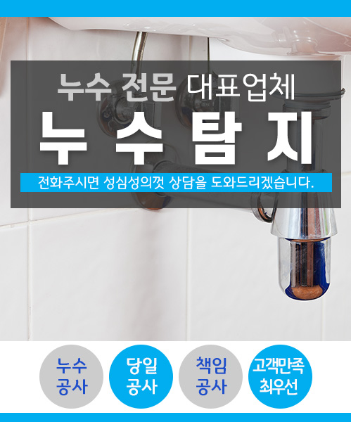 누수탐지 모바일 비주얼 0